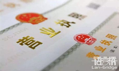 營(yíng)業(yè)執(zhí)照翻譯件怎么弄