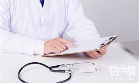 專業(yè)醫(yī)學翻譯