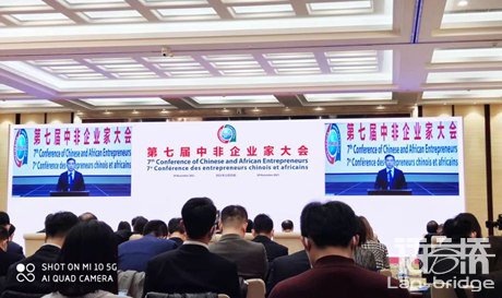 語言橋同傳服務(wù)持續(xù)助力第七屆中非企業(yè)家大會(huì)