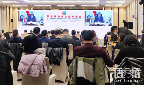語言橋同傳翻譯服務(wù)持續(xù)助力第七屆中非企業(yè)家大會(huì)
