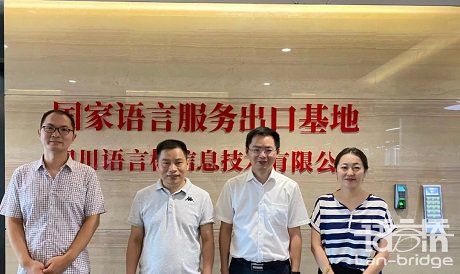 重慶科技學(xué)院董保華副院長一行蒞臨語言橋集團參觀座談